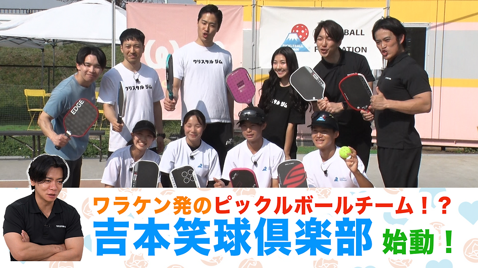 8/30(日)『ワラケンTV』#16 放送決定！